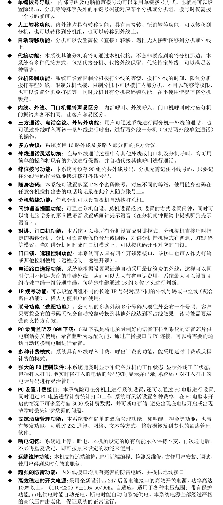 昌德讯CDX8000-D256A程控电话交换机