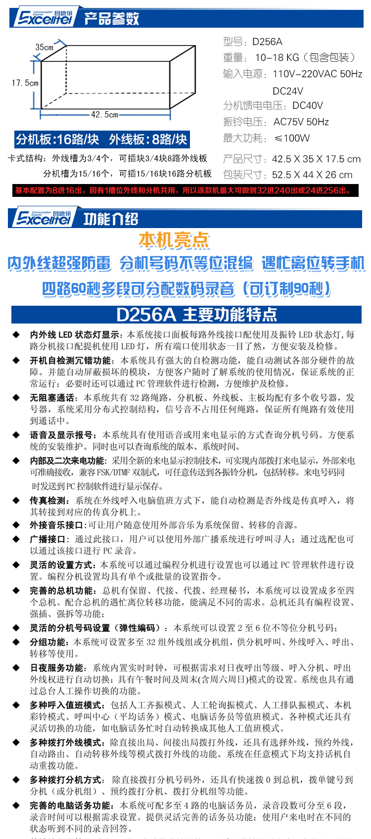 昌德讯CDX8000-D256A程控电话交换机