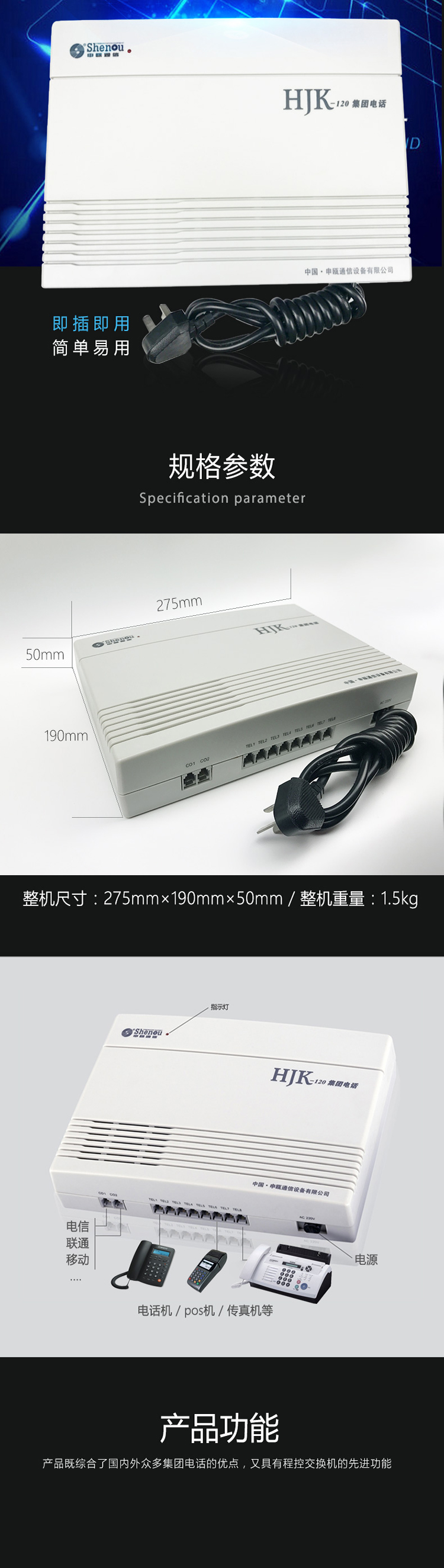 申瓯集团电话交换机HJK-120(208) 