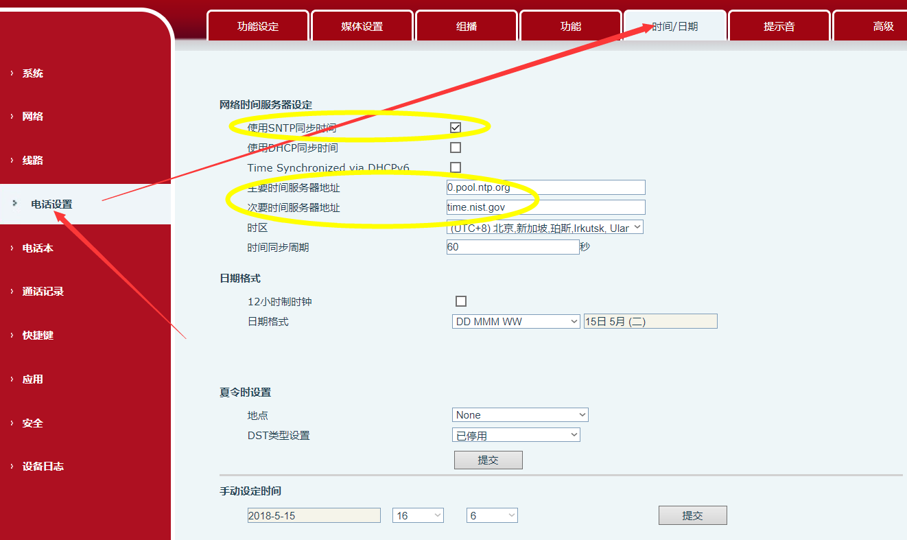 同步网络时间