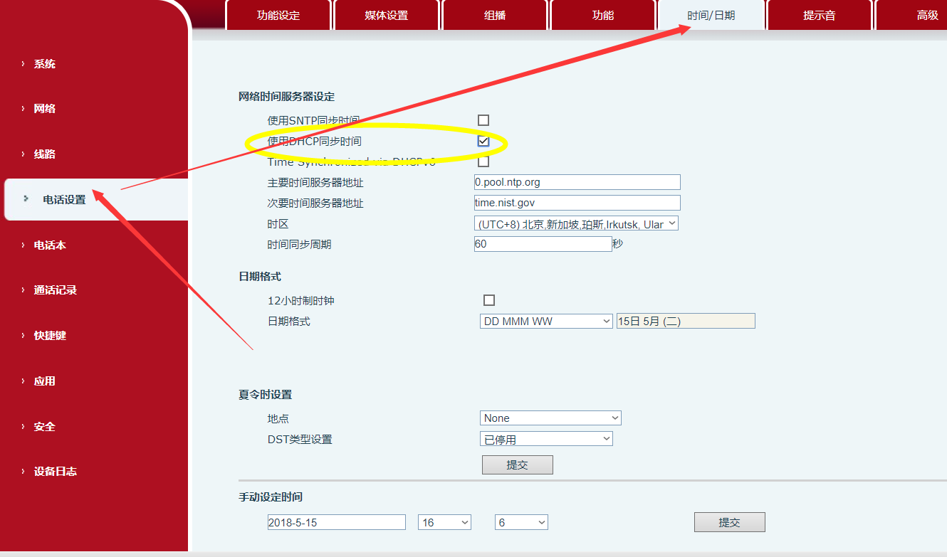 用DHCP同步时间