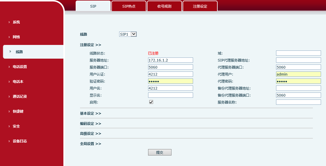 注册SIP帐号