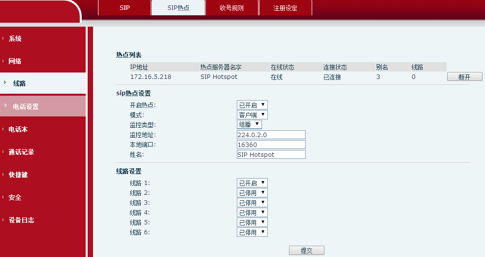 断开SIP热点设置