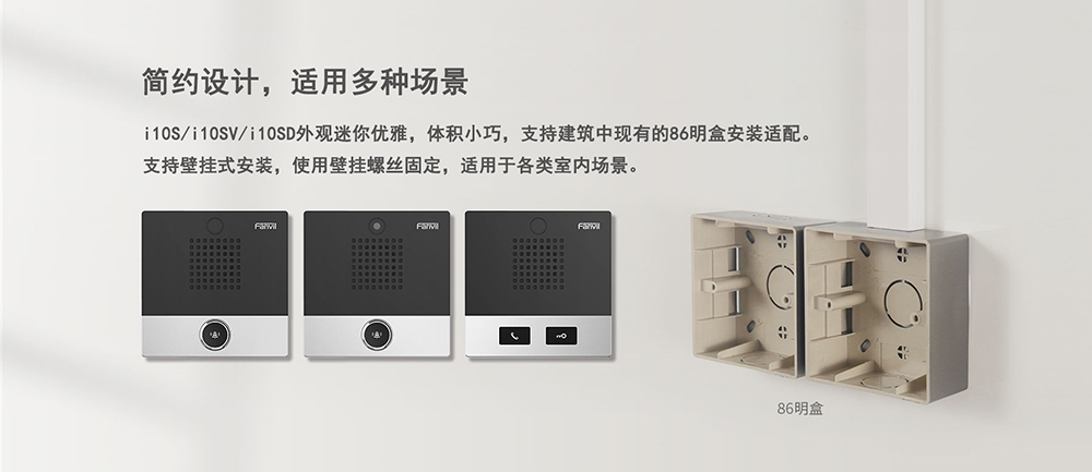 i10s系列对讲