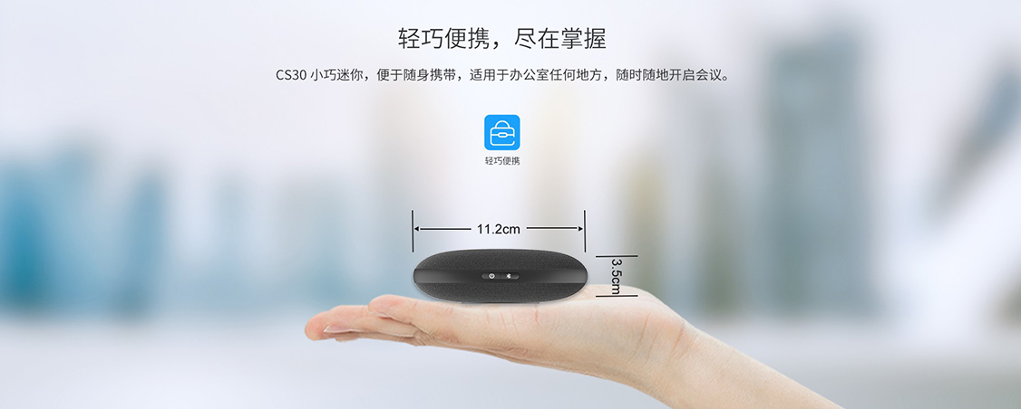 CS30小巧迷你