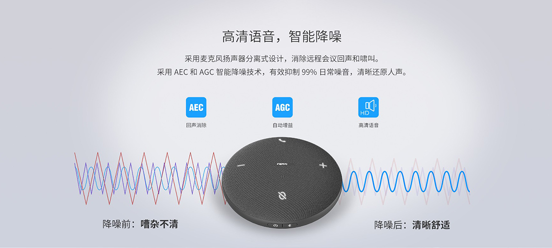 高清语音，智能降噪