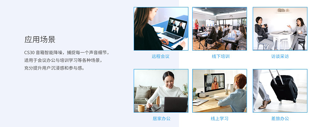 CS30音箱应用场景