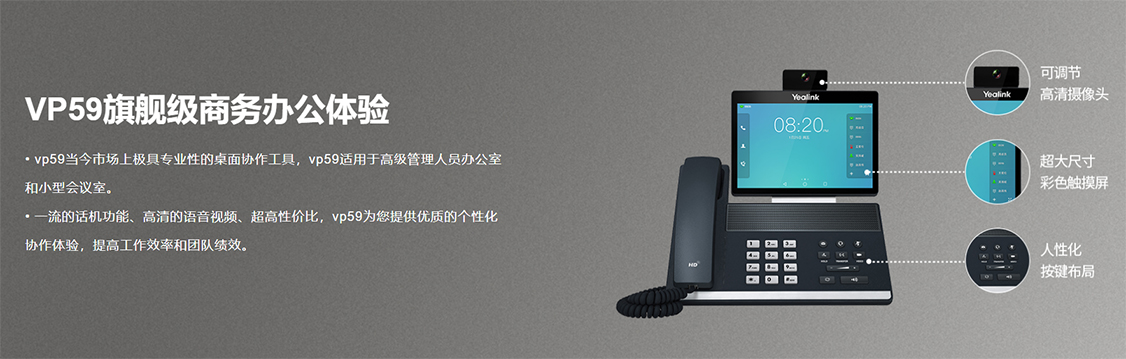 亿联VP59