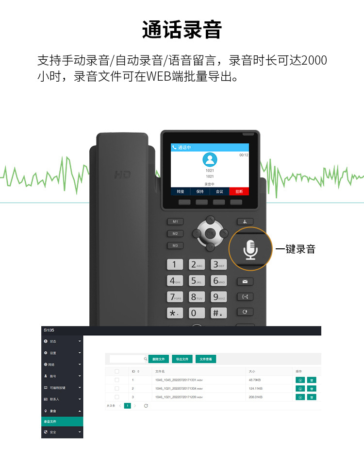 通话录音