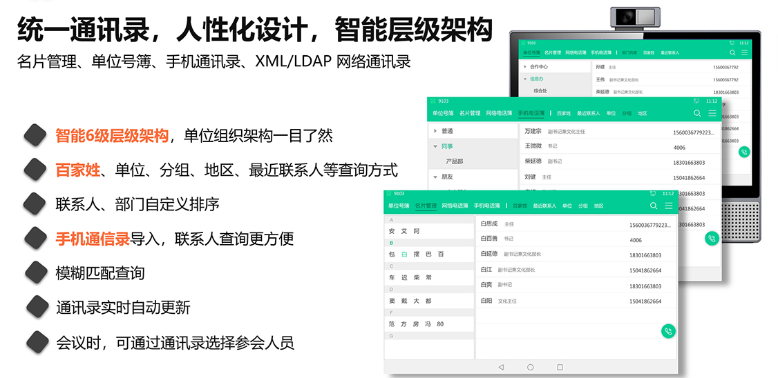 通讯录功能