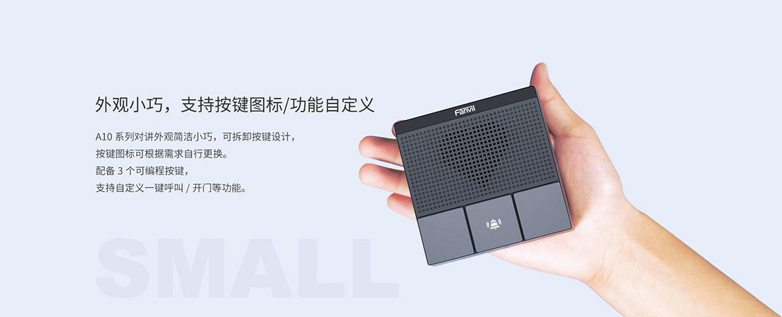 A10对讲
