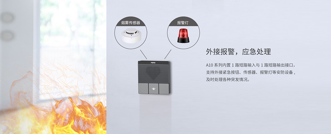 内置报警接口