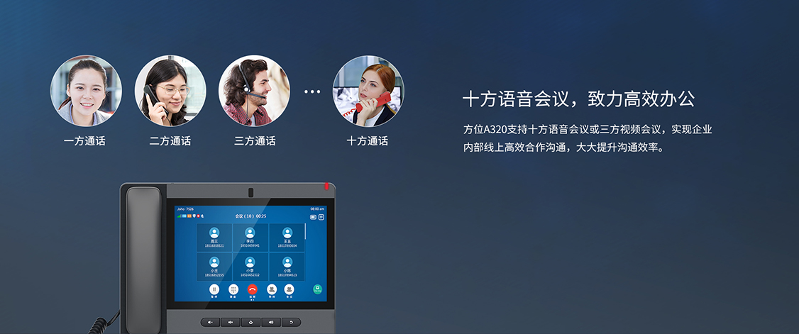 十方语音会议