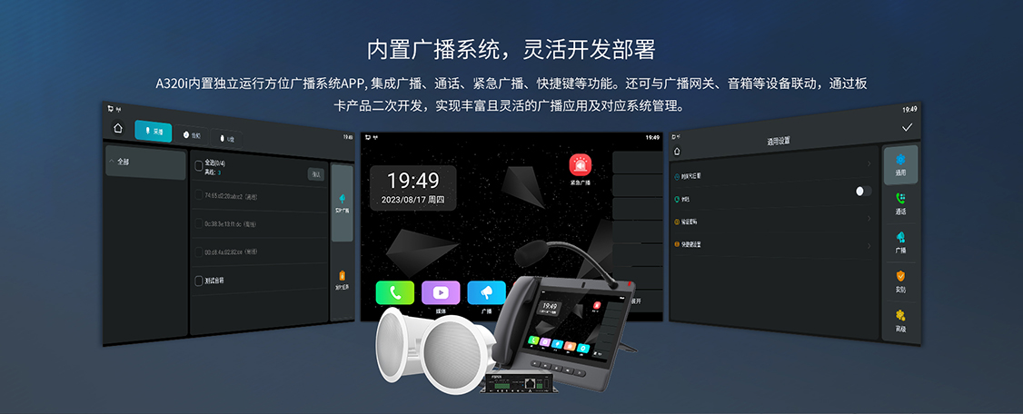 内置广播系统