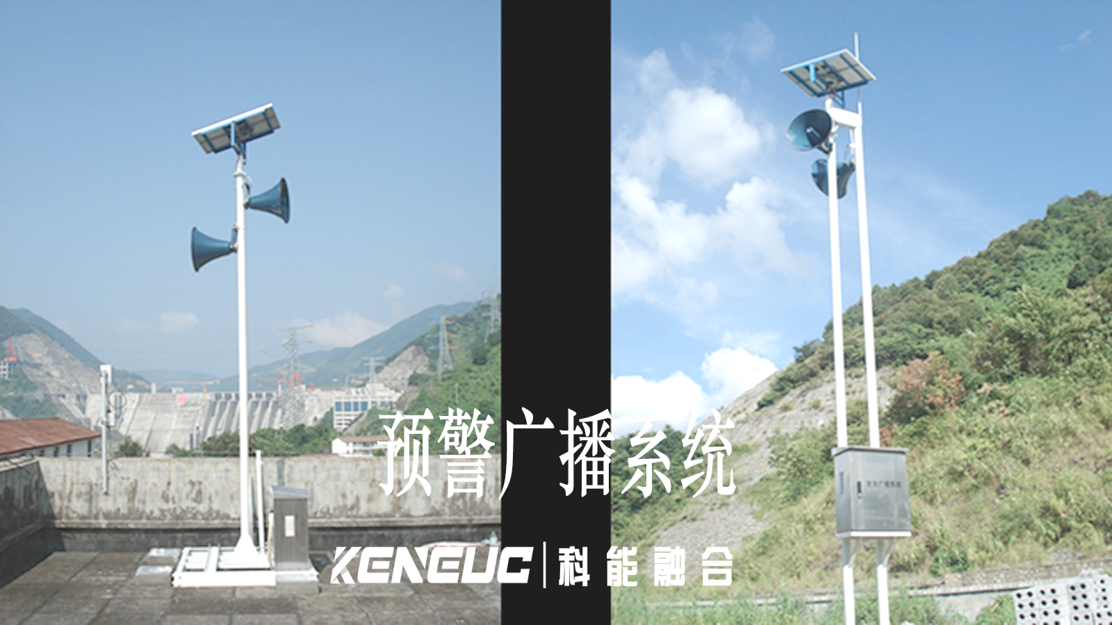预警广播系统