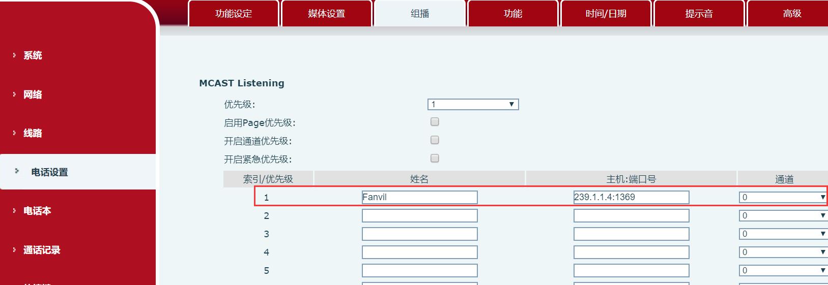 手动监听组播配置