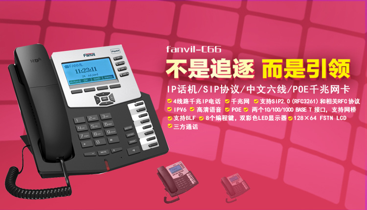 c66ip电话机展示三方通话