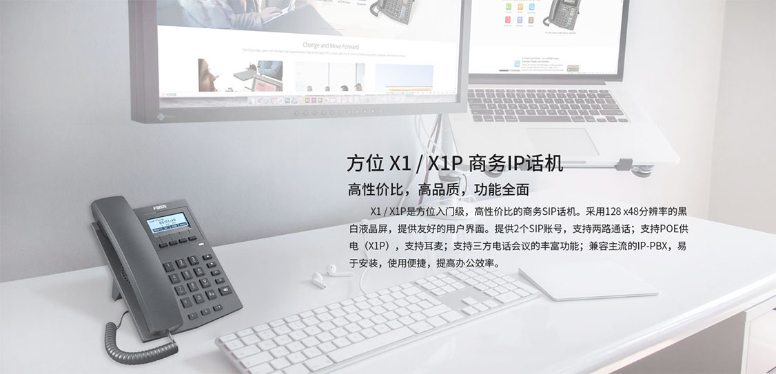 fanvil方位IP电话机X1/X1P