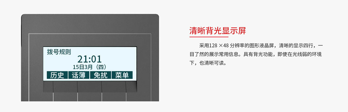 fanvil方位IP电话机X1/X1P-背光显示屏