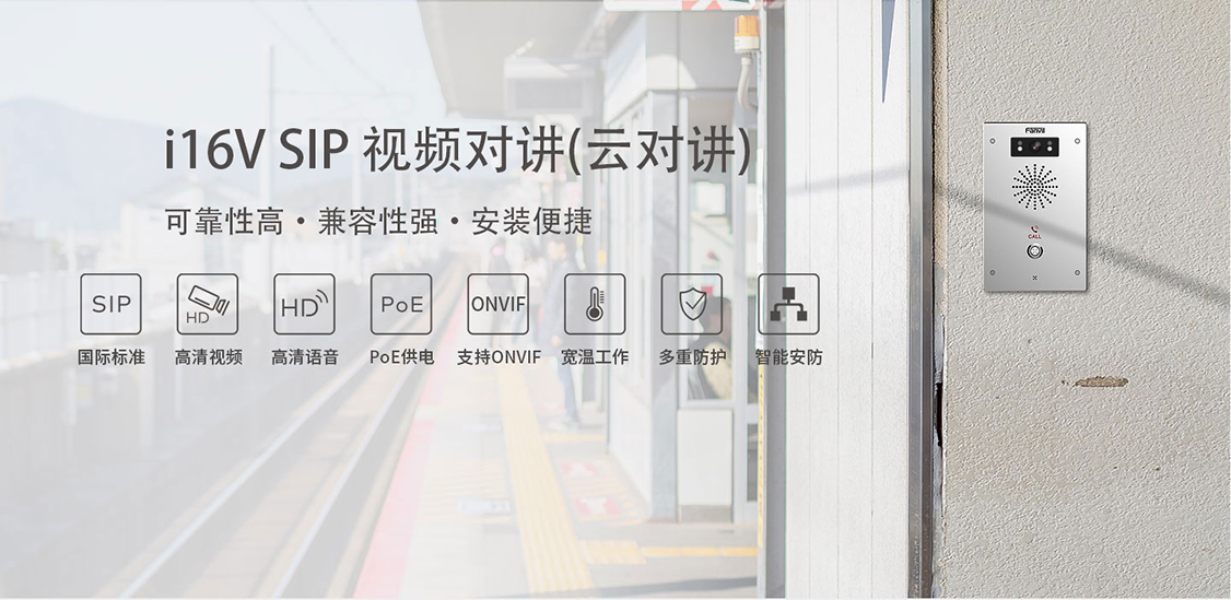方位i16V可视对讲