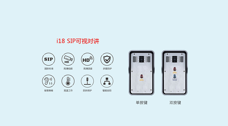 方位i18可视对讲